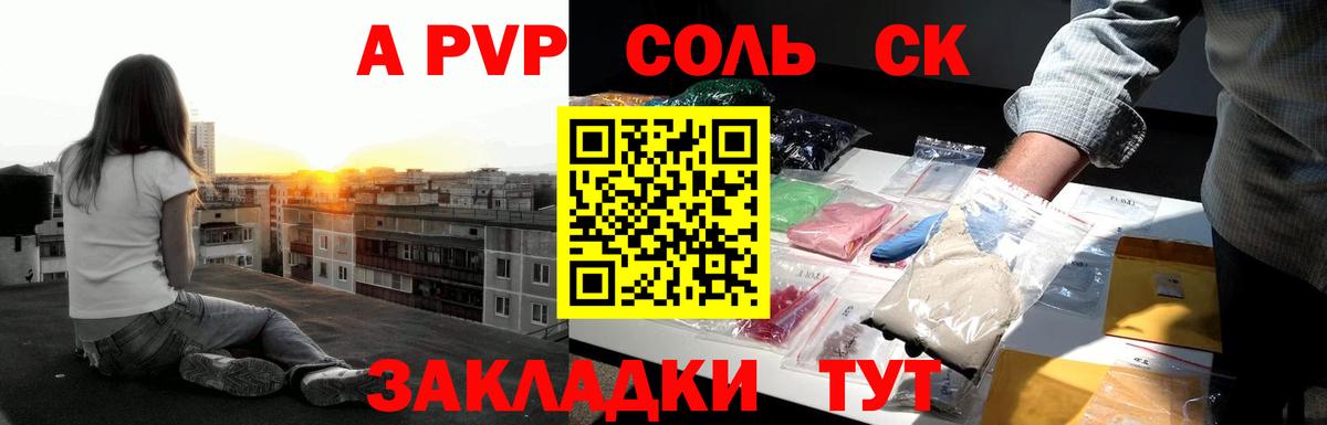 Альфа ПВП Соль  Вход с VPN  Alfa_PVP СК  Домодедово  A-PVP крисы CK 