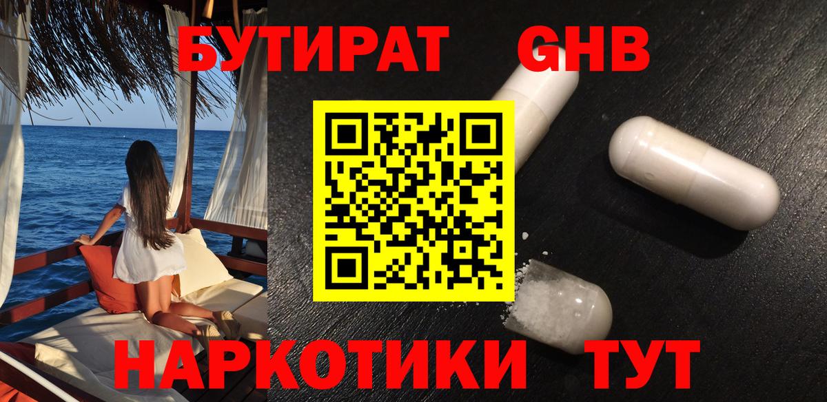 БУТИРАТ оксана Домодедово