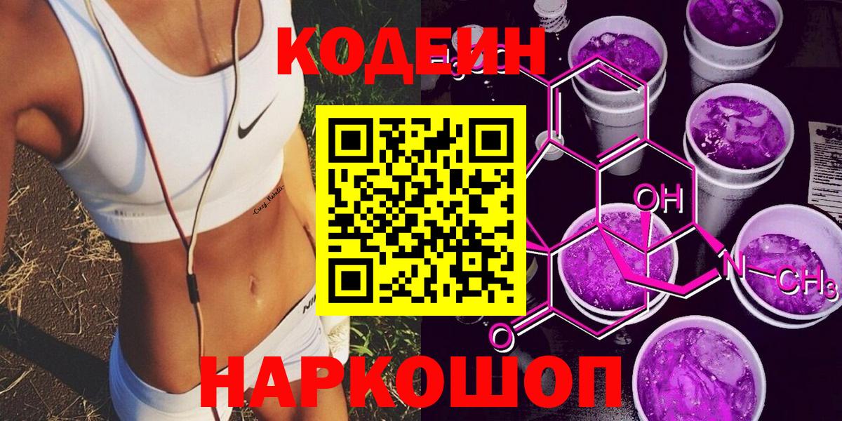 Домодедово  Codein напиток Lean (лин)  Вход с VPN  Кодеиновый сироп Lean напиток Lean (лин) 