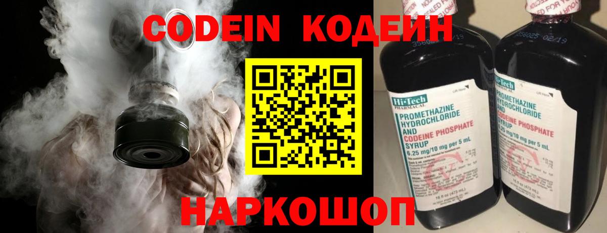 Кодеиновый сироп Lean Purple Drank Домодедово