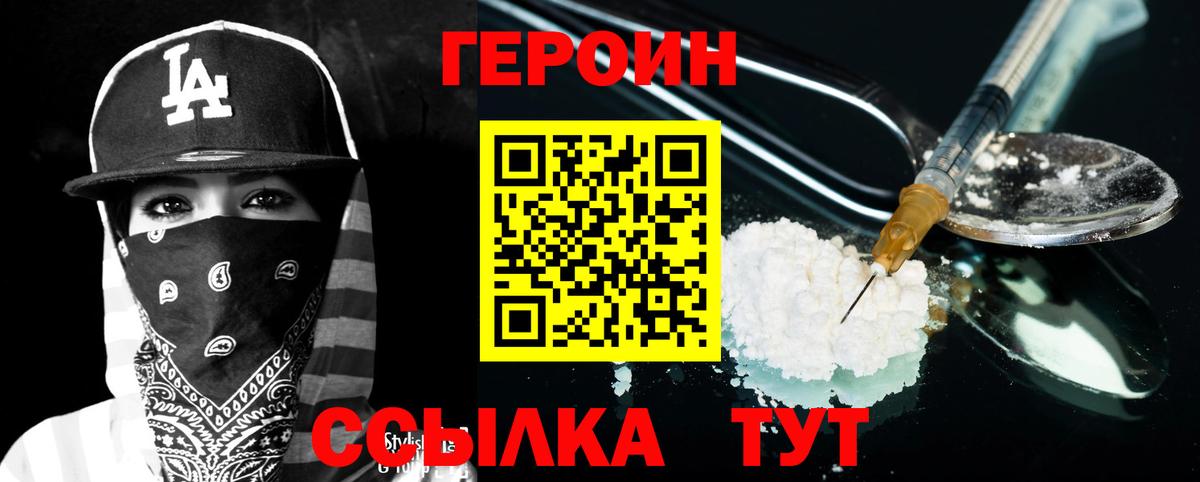 Домодедово  Героин герыч  Вход с VPN 