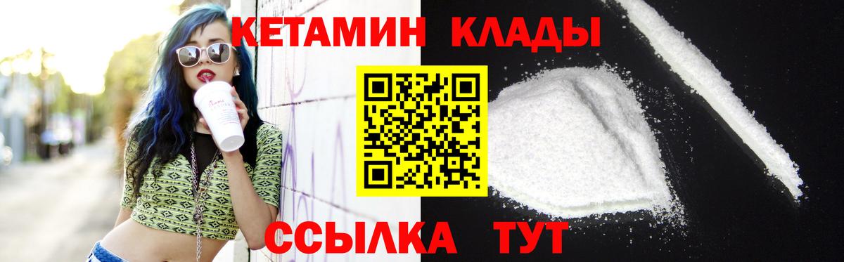 КЕТАМИН VHQ  Вход с VPN  Домодедово 