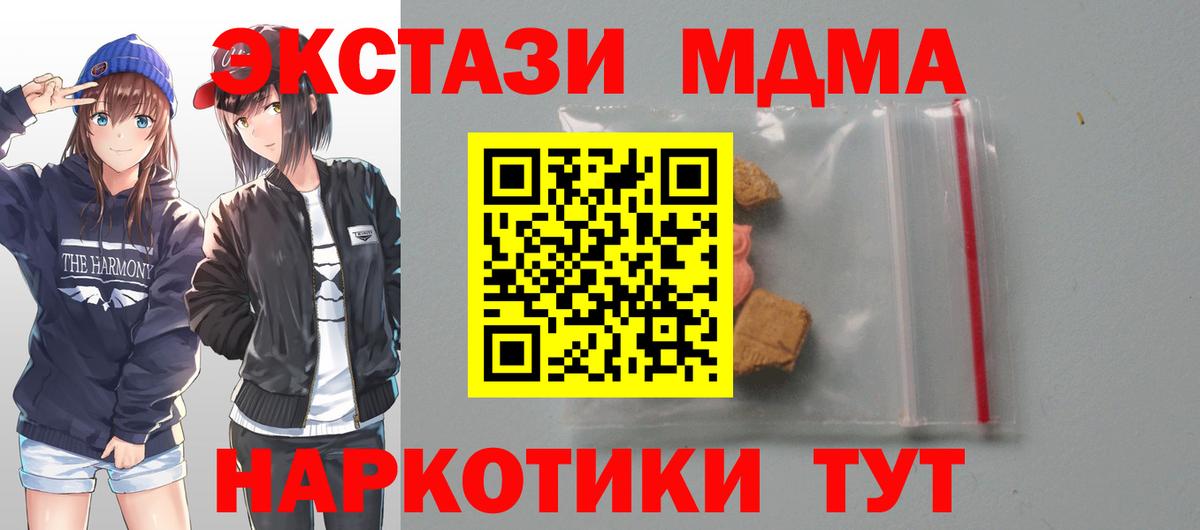 МДМА  MDMA crystal  MDMA VHQ  Вход с VPN  Домодедово 