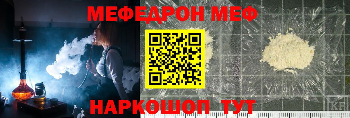 МЯУ-МЯУ кристаллы  Меф VHQ  МЯУ-МЯУ  Домодедово  Мефедрон  Вход с VPN 