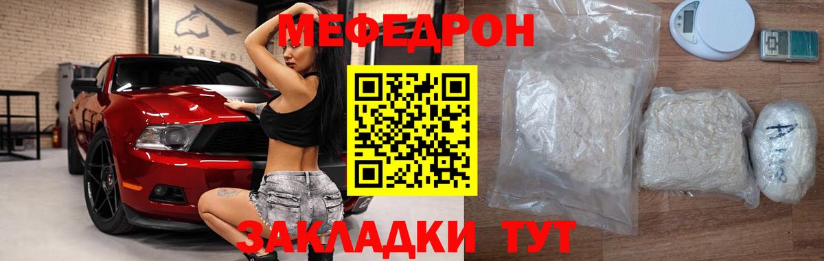 Меф  Домодедово