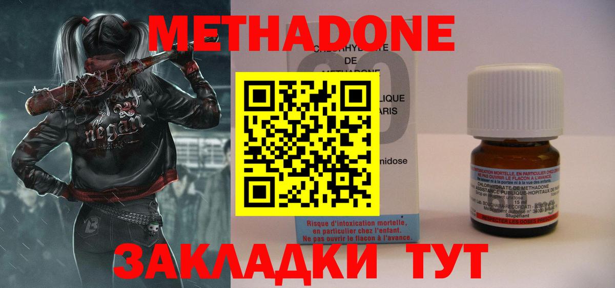 Домодедово  Метадон VHQ  Вход с VPN 