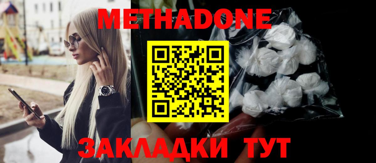 Метадон мёд Домодедово