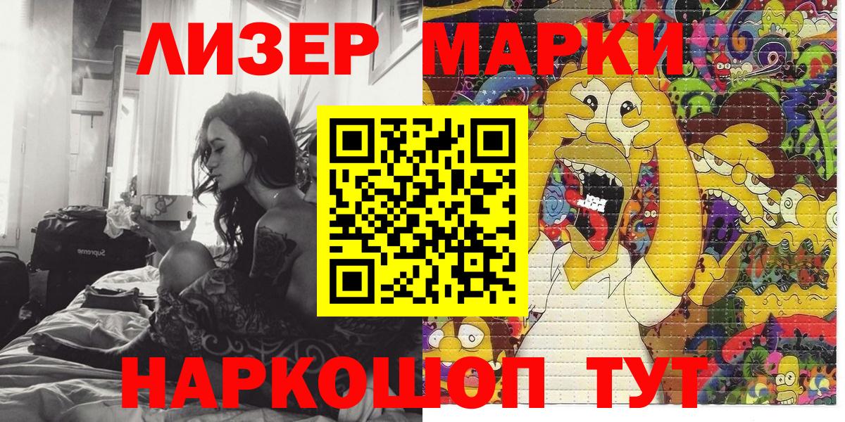 Марки NBOMe 1,8мг Домодедово